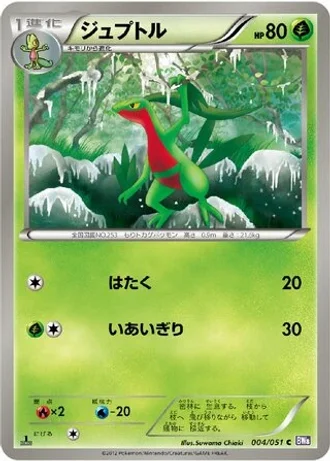 Grovyle (1st Edition) #4 — Spiral Force