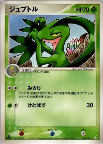 Grovyle (1st Edition) #6/75 — Miracle Crystal (1st Edition)