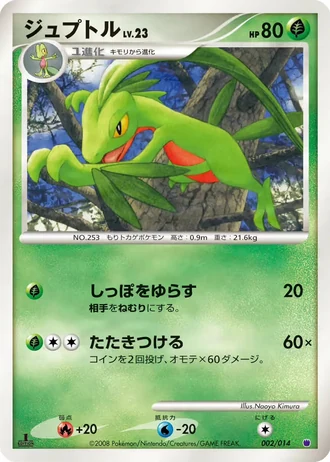 Grovyle #2 — Giratina vs Dialga Deck Kit (Giratina)