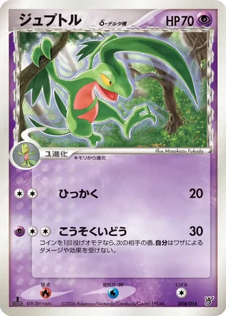Grovyle #8/16 — Ocean's Kyogre ex Constructed Starter Deck