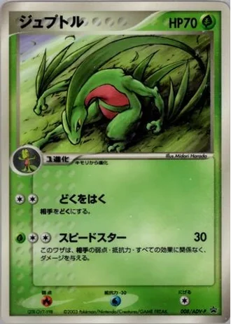 Grovyle #8/ADV-P — ADV Promos
