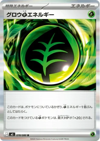 Grow Grass Energy #78/80 — Nihil Zero