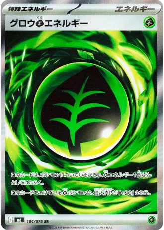 Growing Grass Energy #104/76 — Storm Emeralda