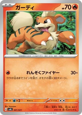 Growlithe #1 — Starter Set ex Fuecoco & Ampharos ex