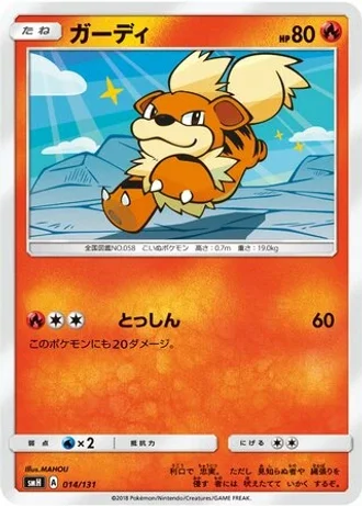 Growlithe #14 — GX Starter Decks
