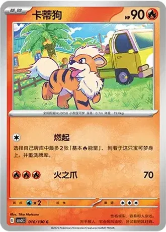 Growlithe #16/130 — Fearless Terastal