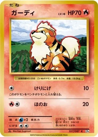 Growlithe #17 — Expansion Pack 20th Anniversary