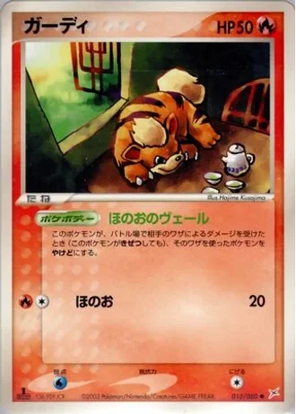 Growlithe (1st Edition) #13/80 — Magma vs Aqua: Two Ambitions (1st Edition)
