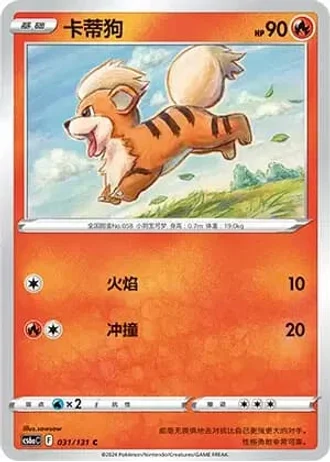 Growlithe #31/131 — Marine Shadow - Roar