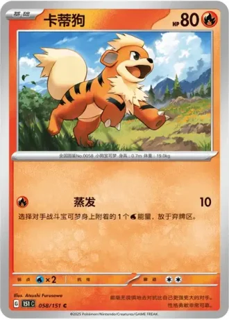 Growlithe #58/151 — Collect 151