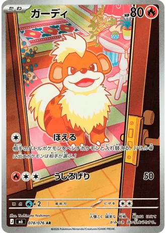 Growlithe #78/76 — Storm Emeralda