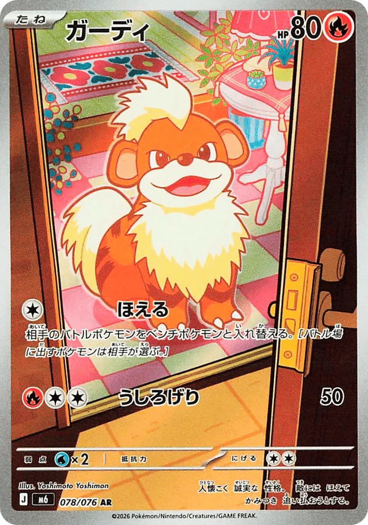 Growlithe #78 — Storm Emeralda