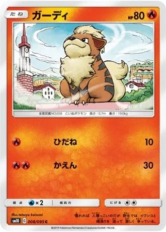 Growlithe #8/95 — Double Blaze