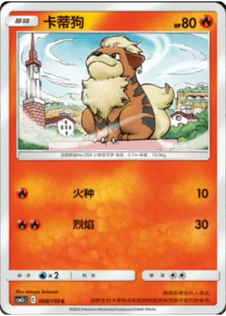 Growlithe #8/150 — Shining Synergy - Summon