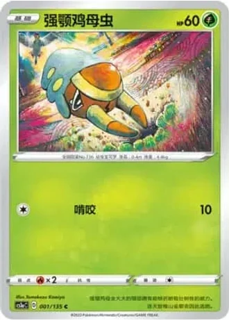 Grubbin #1/135 — Dynamax Clash - Thunder