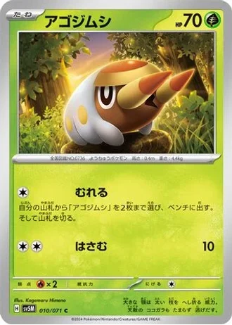 Grubbin #10/71 — Cyber Judge