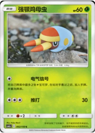 Grubbin #2/150 — Shining Synergy - Shower