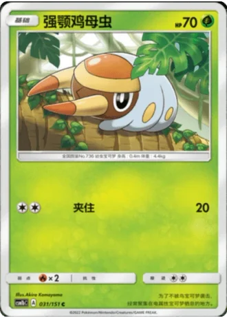 Grubbin #31/151 — Storming Emergence - Verdant