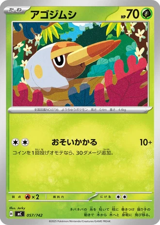 Grubbin #57/742 — Start Deck 100 Battle Collection