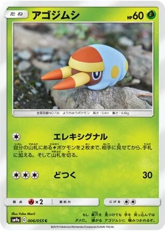 Grubbin #6 — Night Unison
