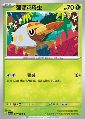 Grubbin #7/208 — Stellar Crystal