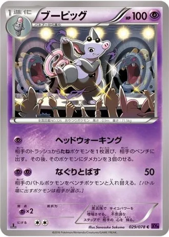 Grumpig #29/78 — Awakening Psychic King