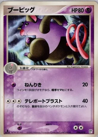 Grumpig #4/15 — Psychic Quick Construction Pack