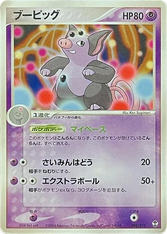 Grumpig #5/15 — Deoxys Constructed Starter Deck