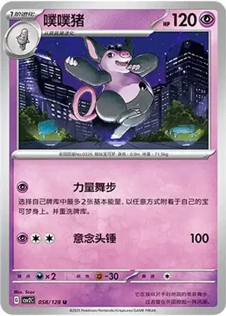 Grumpig #58/128 — Miracle Journey