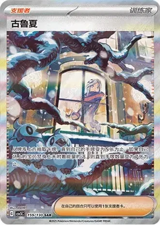 Grusha #159/130 — Fearless Terastal