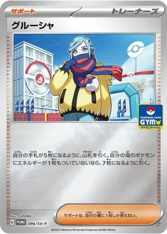 Grusha #96/SV-P — Scarlet & Violet Promos