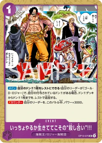 Guess We'll Have Another Scrap. You Can Only Risk Death While You're Still Alive!! (OP13-075) — Carrying on His Will (OP13)