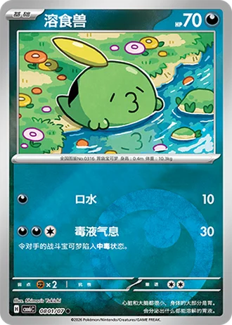 Gulpin #0801/07 — Gem Pack Volume 6