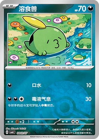 Gulpin #0802/07 — Gem Pack Volume 6