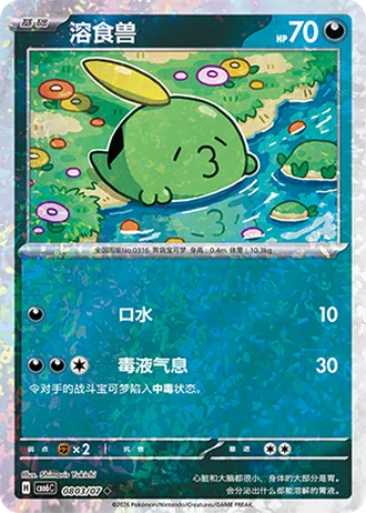 Gulpin #0803/07 — Gem Pack Volume 6