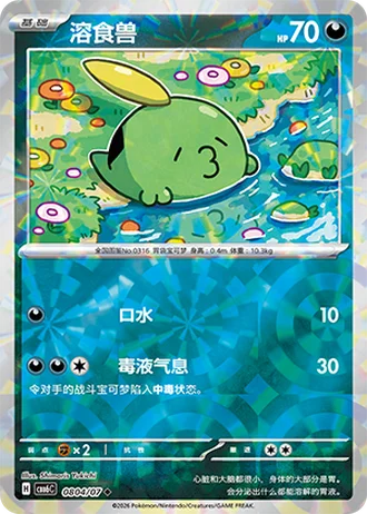 Gulpin #0804/07 — Gem Pack Volume 6