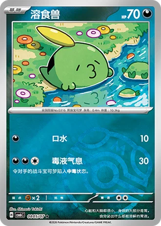 Gulpin #0805/07 — Gem Pack Volume 6