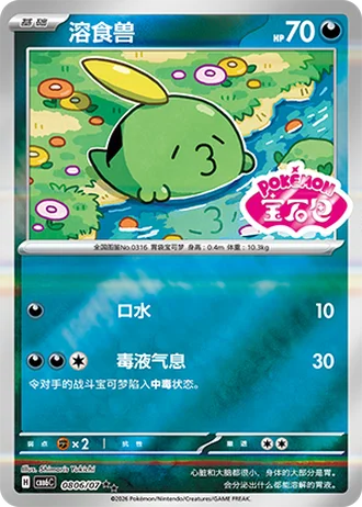 Gulpin #0806/07 — Gem Pack Volume 6