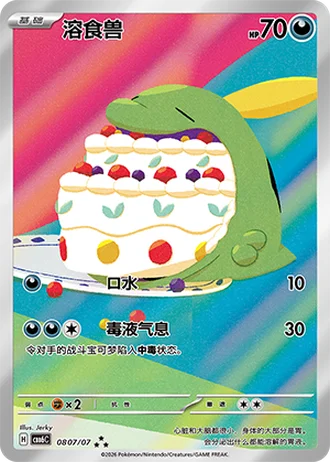 Gulpin #0807/07 — Gem Pack Volume 6