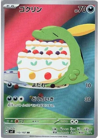Gulpin #112/102 — Stellar Miracle