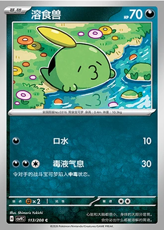 Gulpin #113/208 — Stellar Crystal
