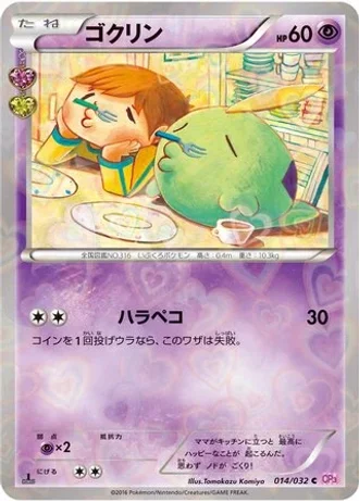 Gulpin #14 — PokéKyun Collection