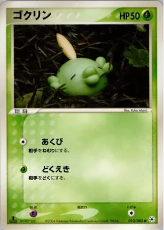 Gulpin (1st Edition) #13/83 — Undone Seal (1st Edition)