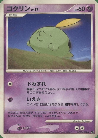 Gulpin — Temple of Anger