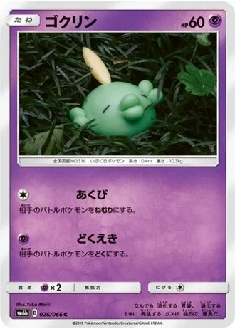 Gulpin #26 — Champion Road
