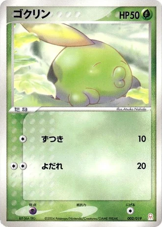 Gulpin #3/19 — Gift Box Emerald: Deoxys Half Deck
