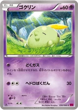 Gulpin #36/88 — Phantom Gate