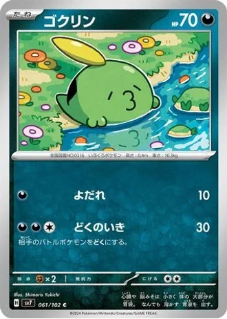Gulpin #61 — Stellar Miracle