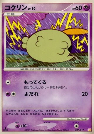 Gulpin #7 — Arceus LV.X Deck (Lightning & Psychic)