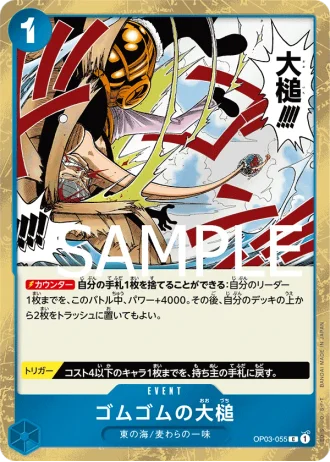 Gum-Gum Giant Gavel (OP03-055) — ONE PIECE CARD THE BEST (PRB01)